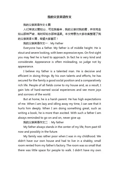 我的父亲英语作文6篇