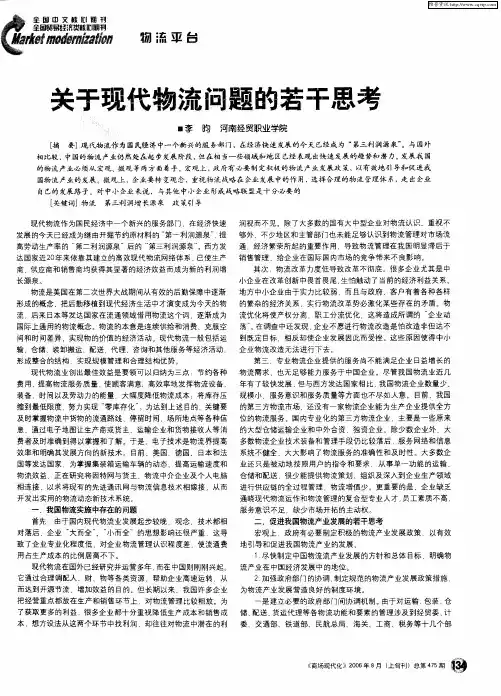 关于现代物流问题的若干思考