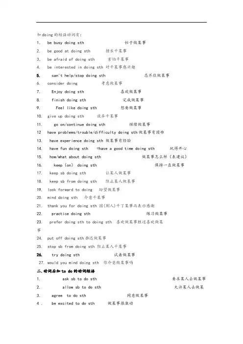 加doing的短语有加动词原形的1