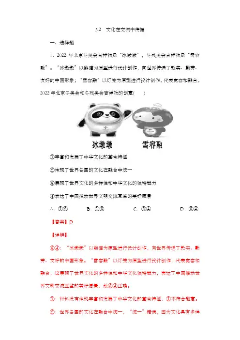 3.2 文化在交流中传播(精编课件+同步练习)(解析版)