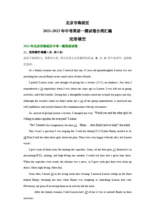 北京市海淀区2021-2023年中考英语一模试卷分类汇编：完形填空