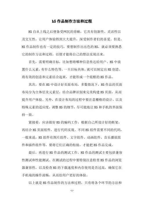 h5作品制作方法和过程