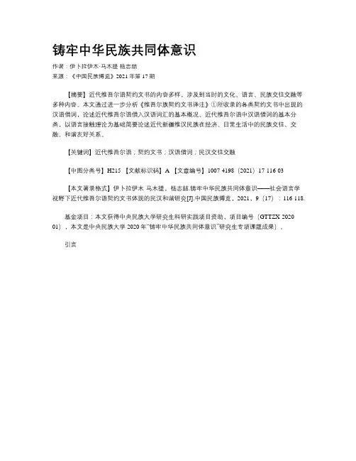 铸牢中华民族共同体意识