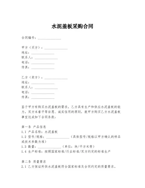 水泥盖板采购合同