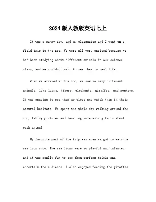 2024版人教版英语七上
