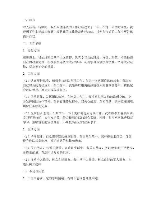 兵团连队个人工作总结