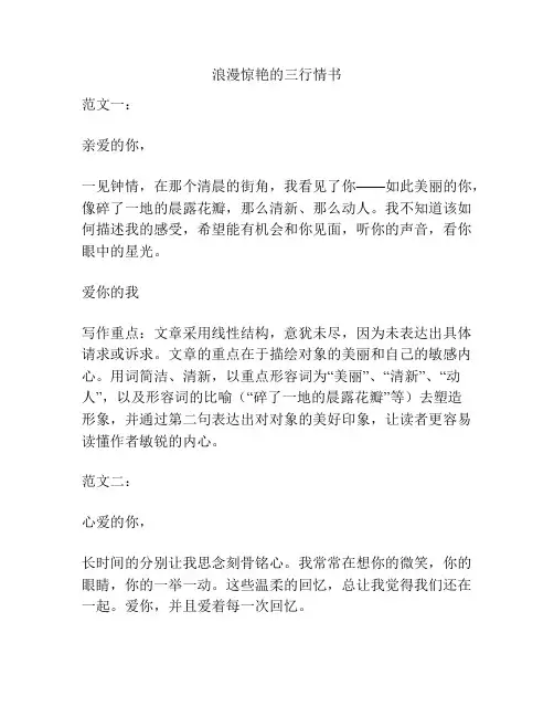 浪漫惊艳的三行情书