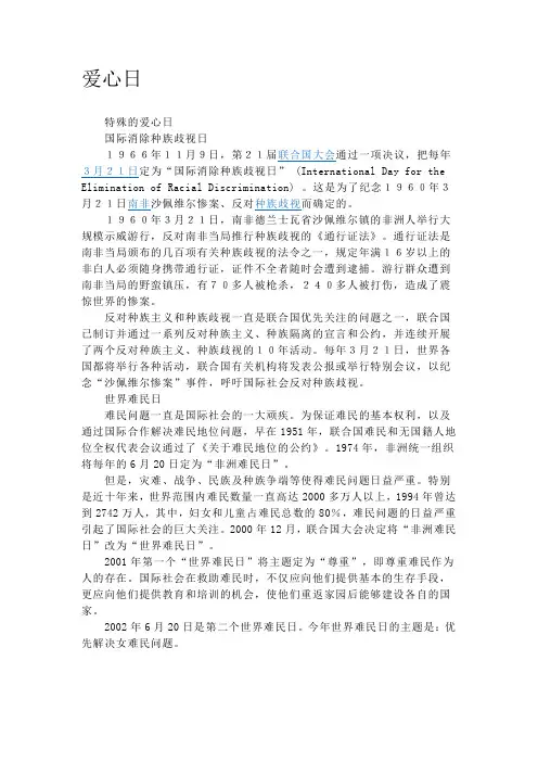 爱心日简介