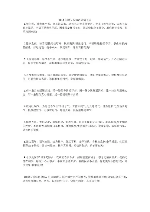 2016年除夕祝福语短信节选