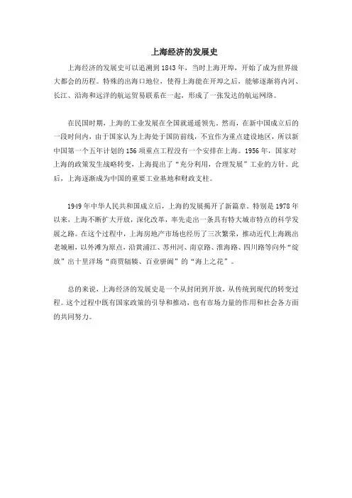 上海经济的发展史