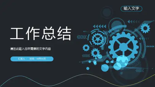 工作总结PPT模板合集(精选4套)
