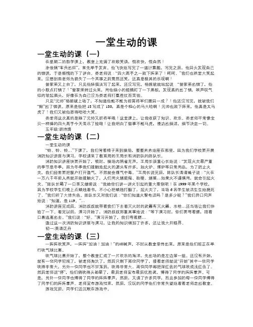 一堂生动的课作文共九篇
