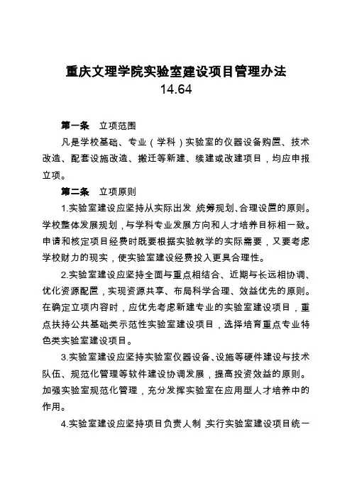 重庆文理学院室建设项目管理办法