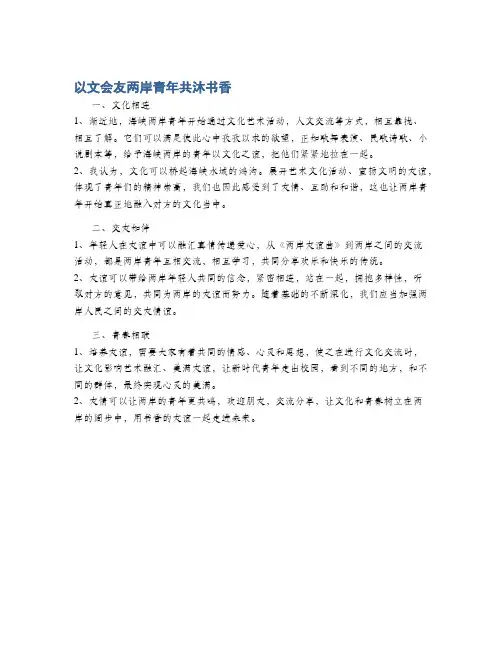 以文会友两岸青年共沐书香