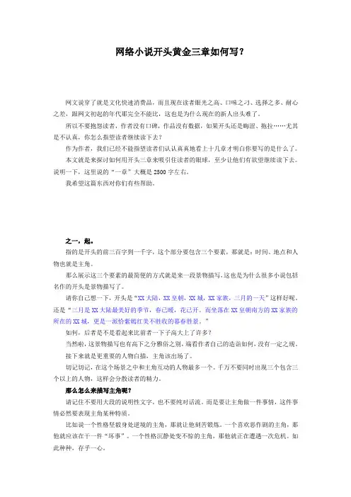 网络小说开头黄金三章如何写？