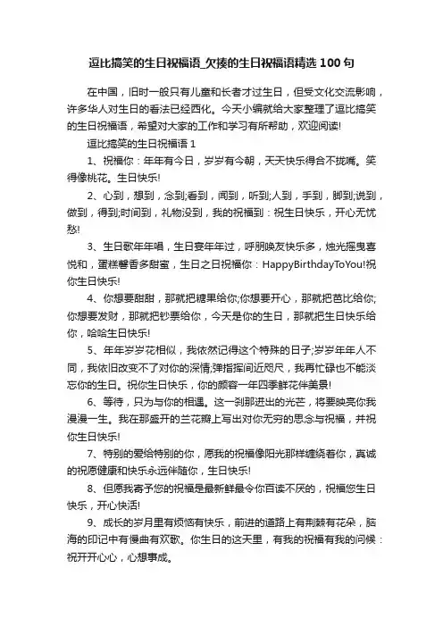 逗比搞笑的生日祝福语_欠揍的生日祝福语精选100句