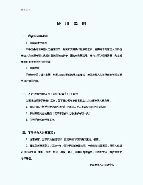 龙湖集团绩效管理手册