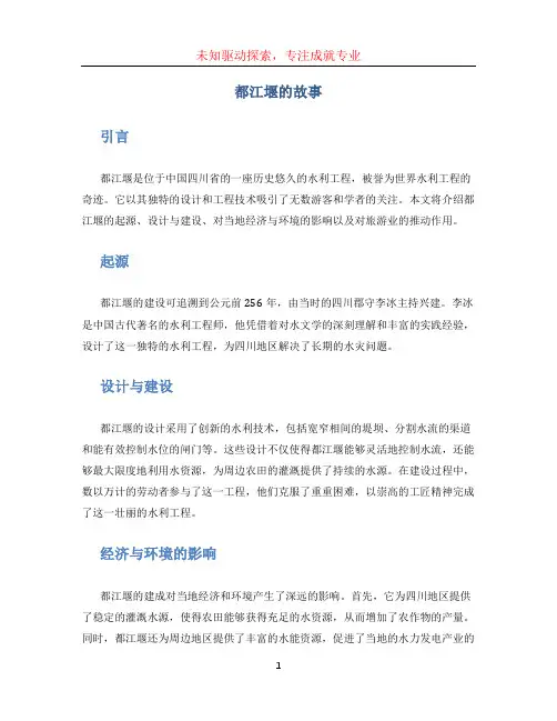 都江堰的故事(1)