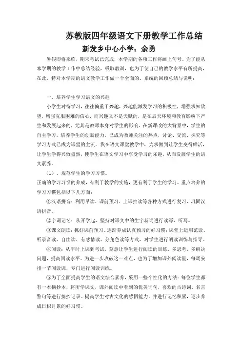 四年级语文下册教学工作总结
