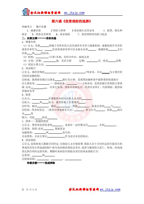 高考政治一轮复习 第六课投资理财的选择学案 新人教版