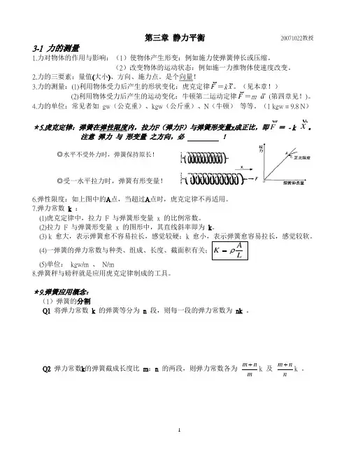 静力平衡