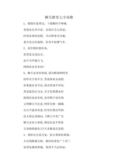 聊天群里七字诗歌