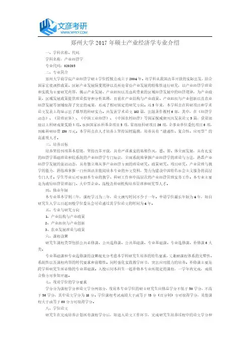 郑州大学2017年硕士产业经济学专业介绍