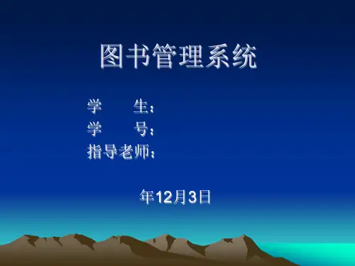 基于网络的图书管理系统设计答辩PPT