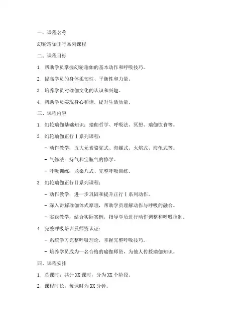 瑜伽培训教学计划方案模板