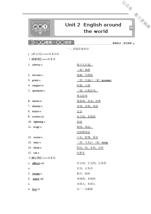 2021高考英语(人教)一轮复习必修1 Unit 2English around the world