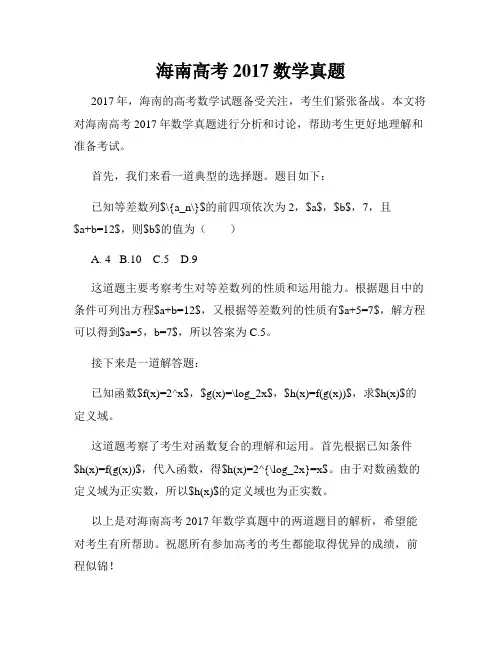 海南高考2017数学真题