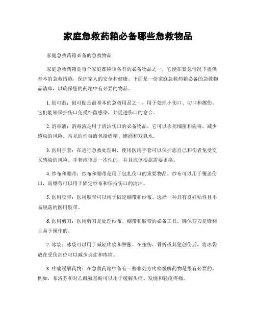 家庭急救药箱必备哪些急救物品