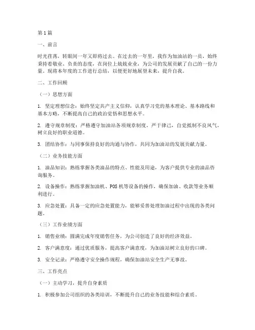 加油员岗位年度总结(3篇)