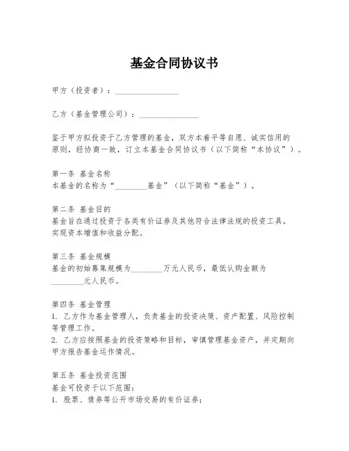 基金合同协议书