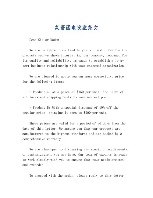 英语函电发盘范文