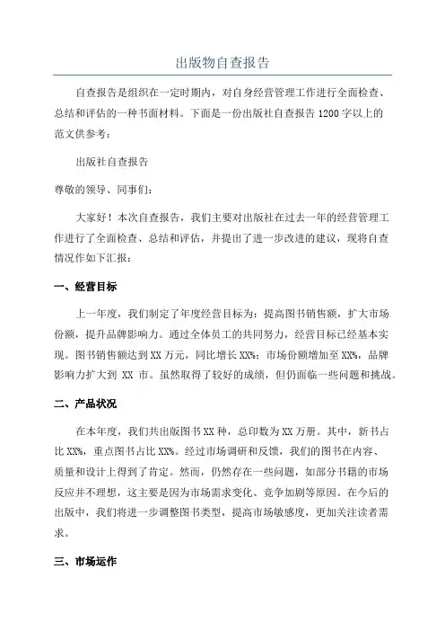 出版物自查报告
