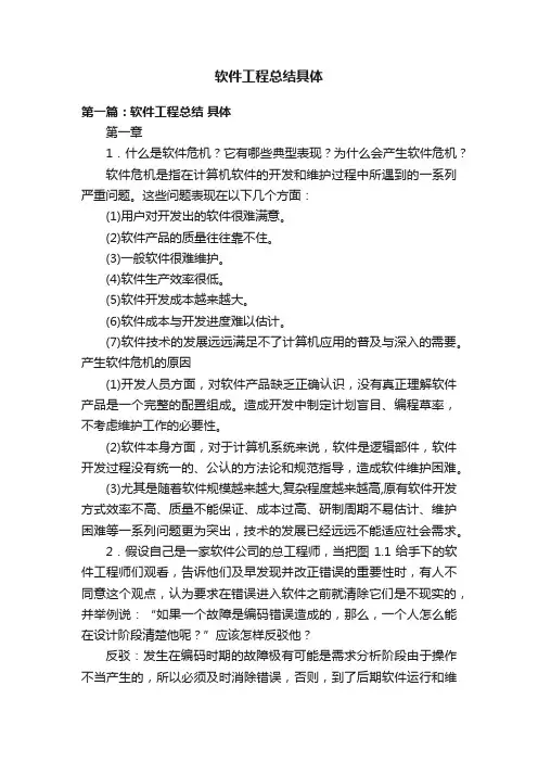 软件工程总结具体