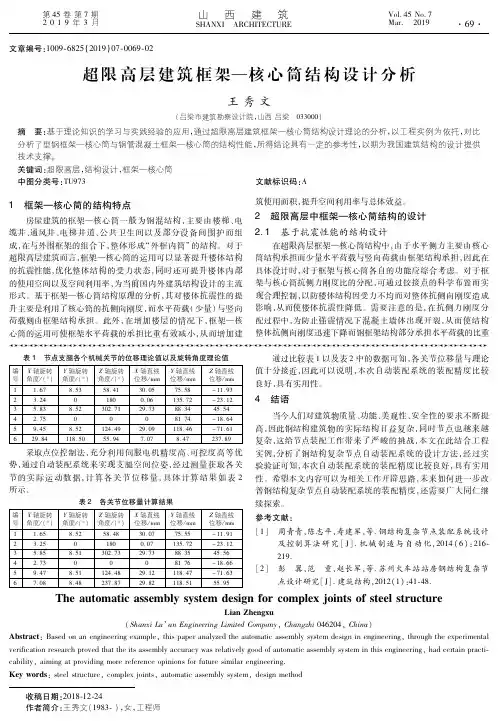 超限高层建筑框架—核心筒结构设计分析
