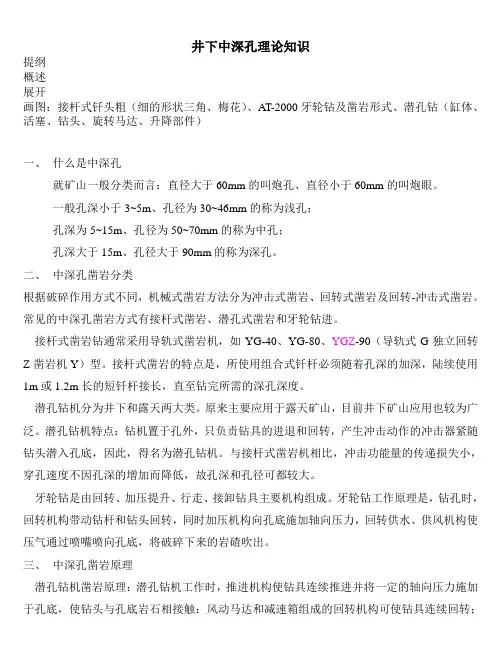 井下中深孔理论知识