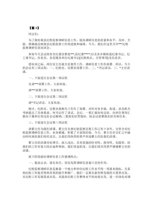 调研座谈会主持词(3篇)