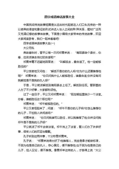 四字成语神话故事大全