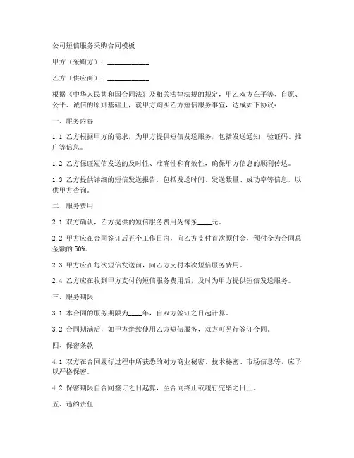 公司短信服务采购合同模板