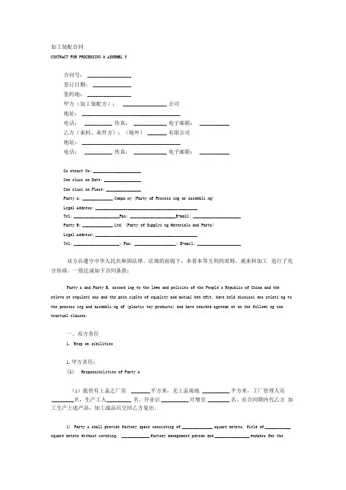 加工装配合同中英文