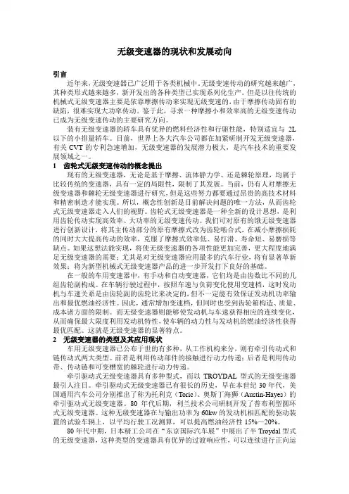 无级变速器的现状和发展动向