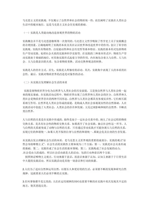 马克思主义的实践观