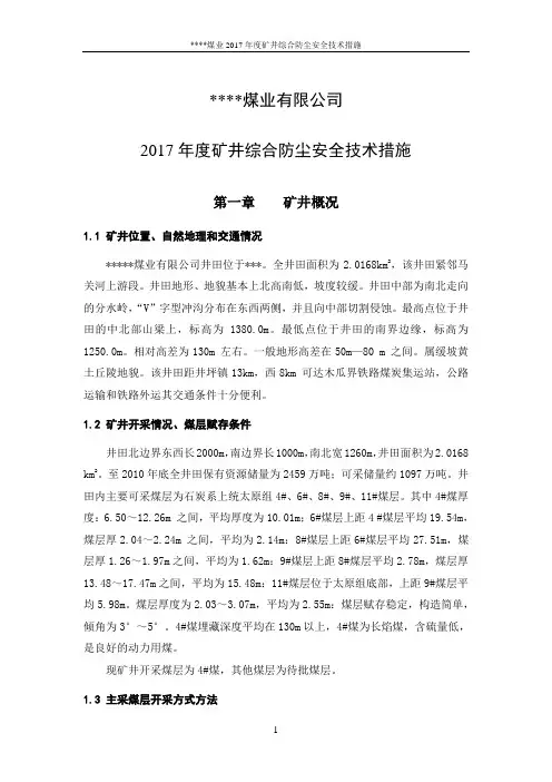 2017年度防尘综合管理措施