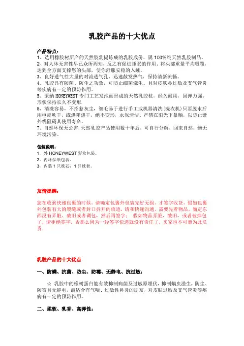 乳胶产品的十大优点