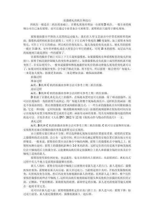 拍摄婚礼的机位和技巧