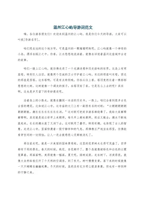温州江心屿导游词范文