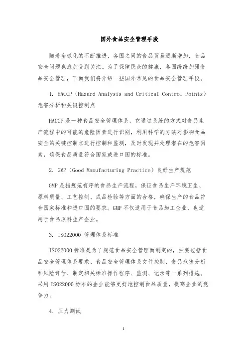 国外食品安全管理手段